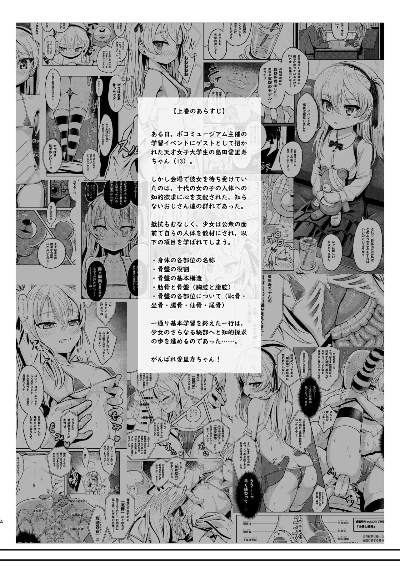 島田愛里寿ちゃんで学ぶ女の子の人体〈骨盤編〉下巻［準備号］ - Page 4