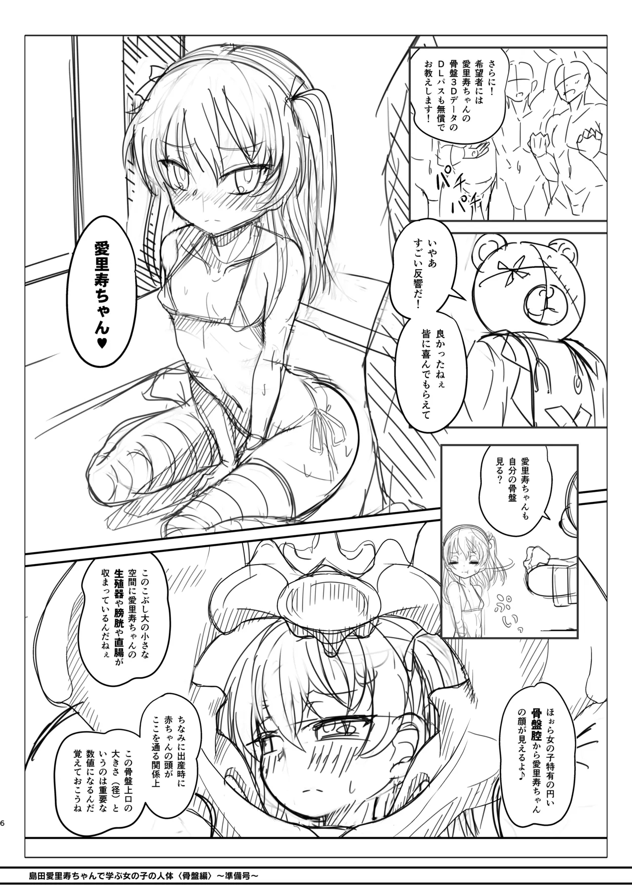 島田愛里寿ちゃんで学ぶ女の子の人体〈骨盤編〉下巻［準備号］ - Page 6
