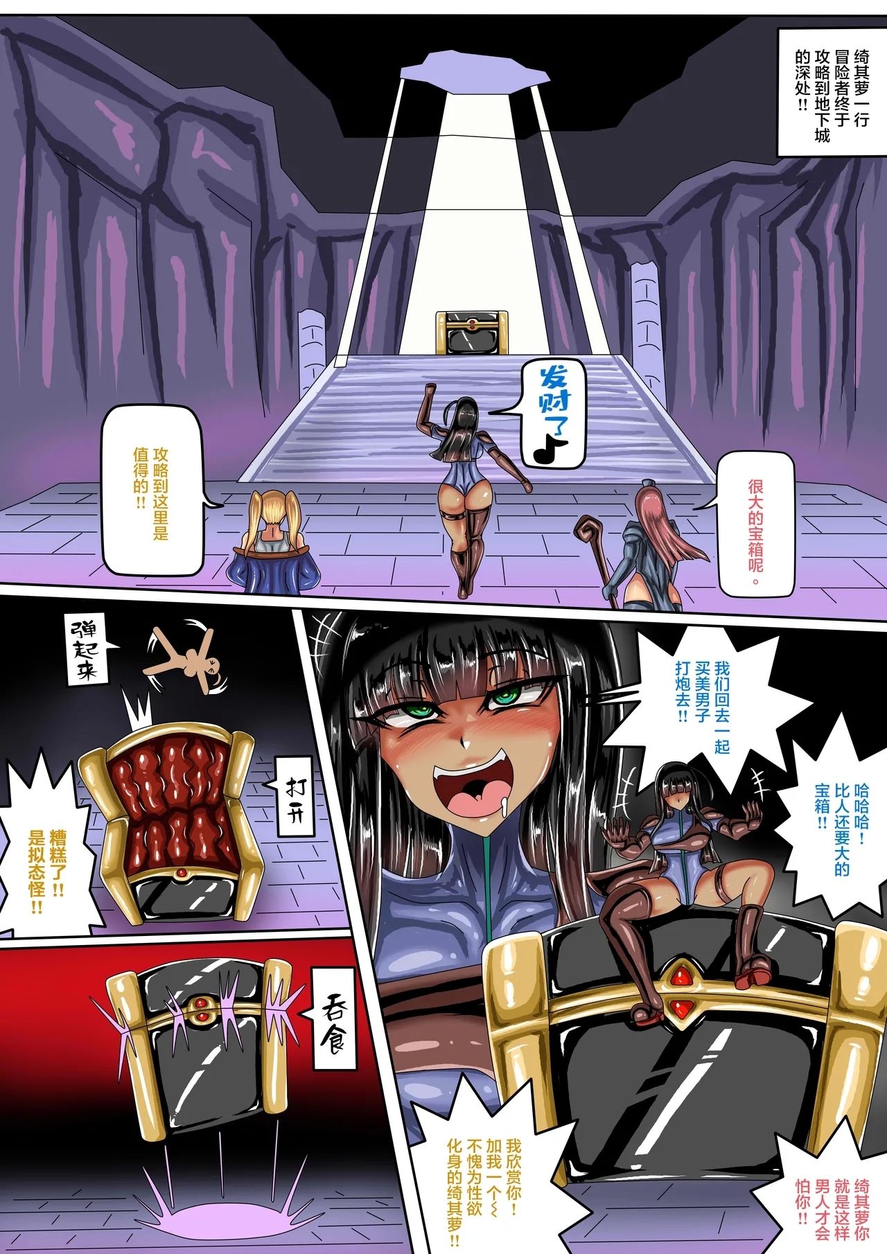 (JOKERKIN}地下城與陷阱 -漫畫公開啦(可轉載) - Page 2
