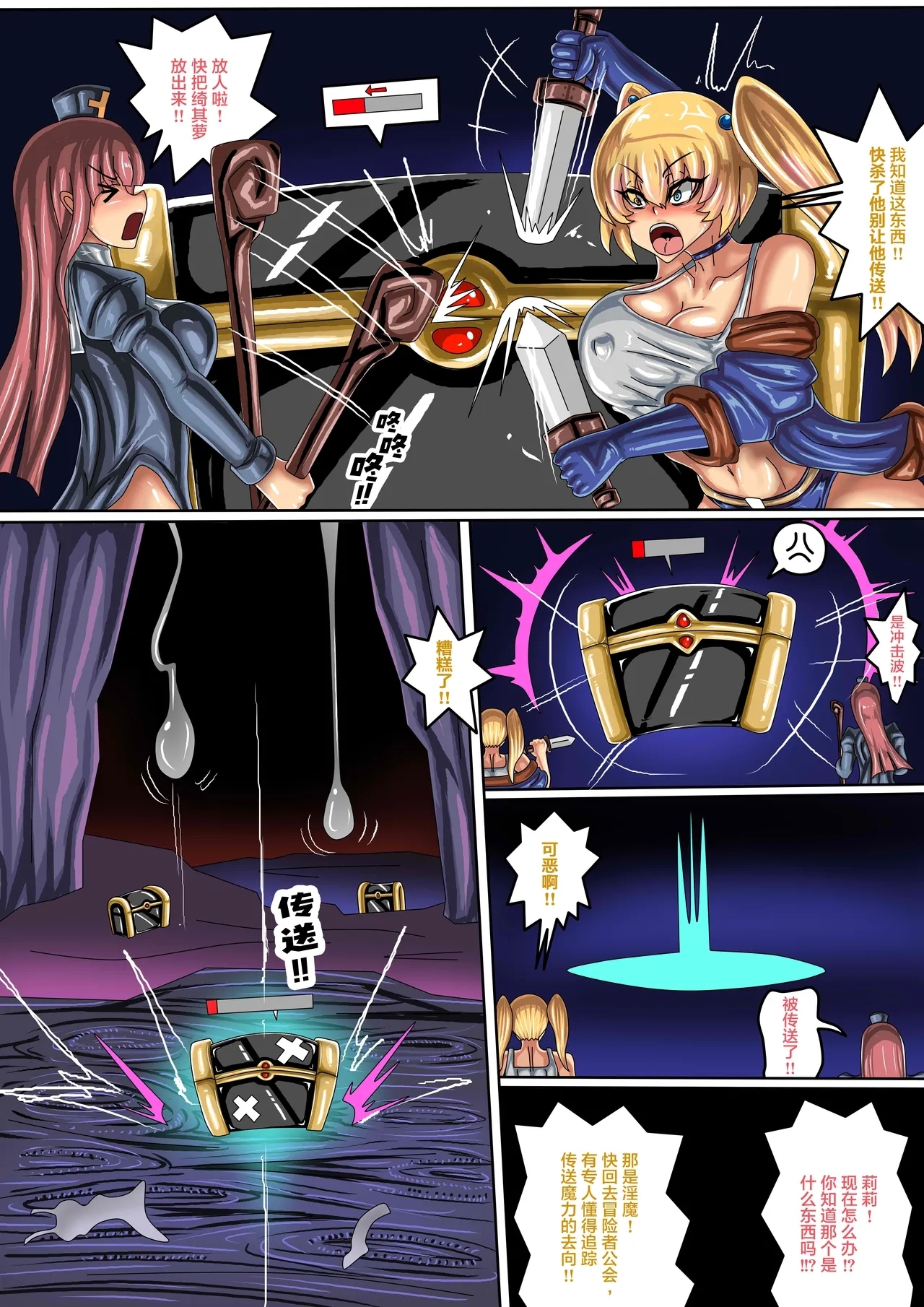 (JOKERKIN}地下城與陷阱 -漫畫公開啦(可轉載) - Page 3