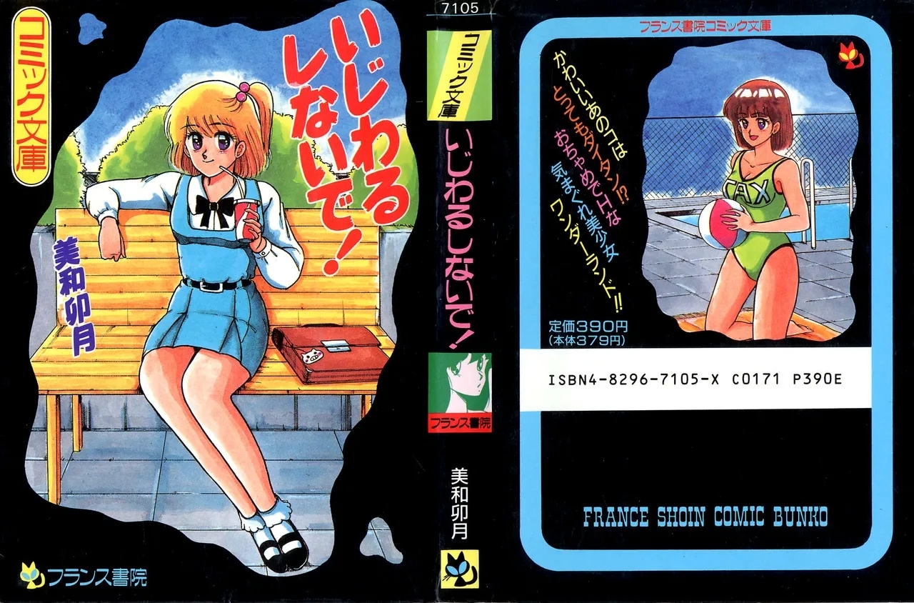 Ijiwaru Shinaide! - Page 1