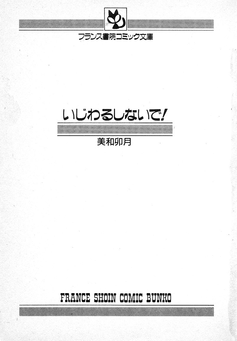 Ijiwaru Shinaide! - Page 2