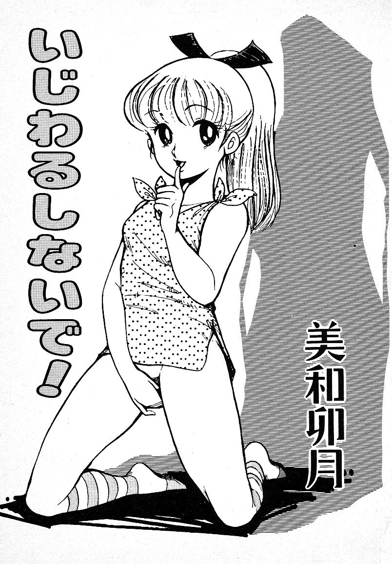 Ijiwaru Shinaide! - Page 3