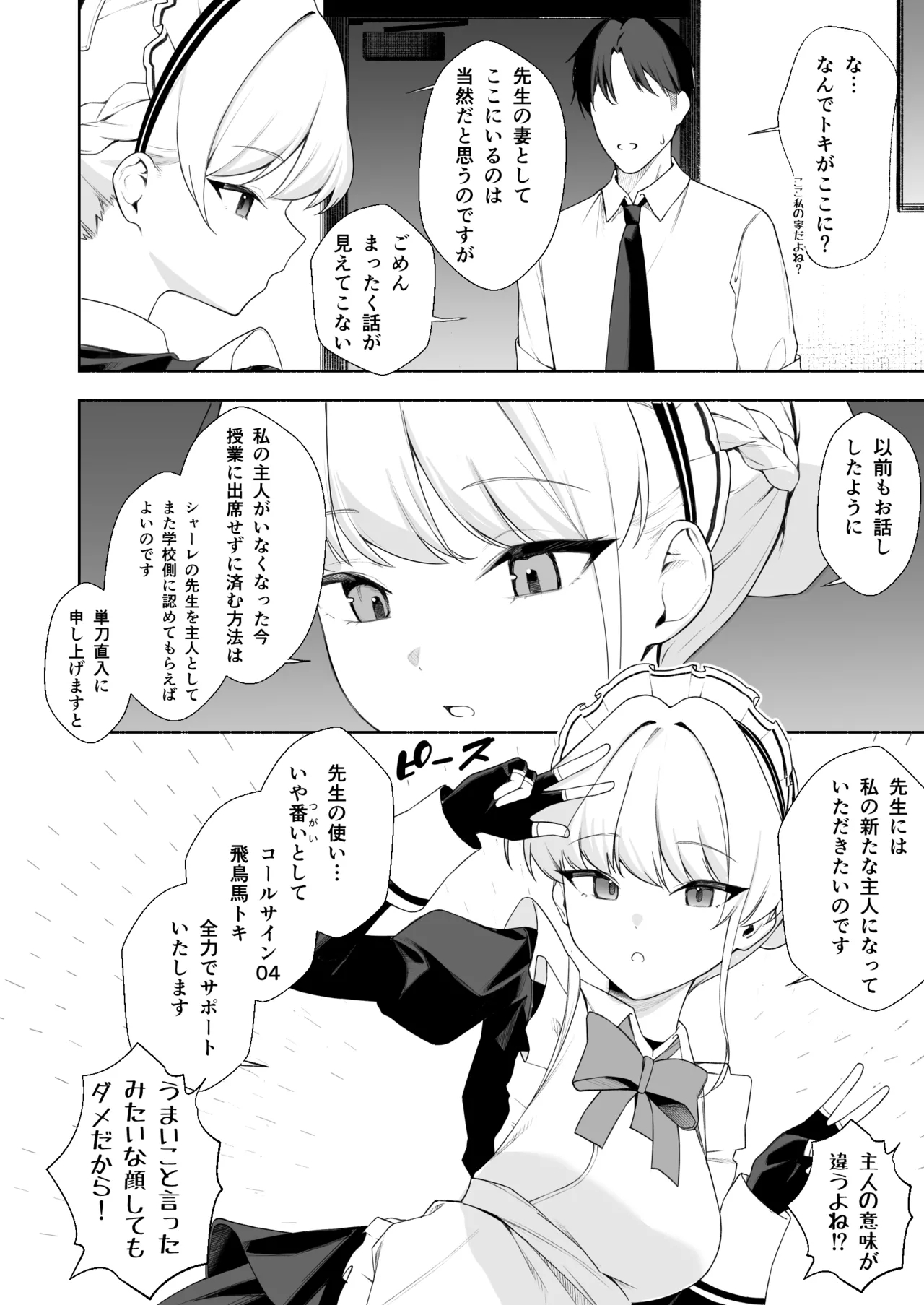 トキとえっち - Page 3