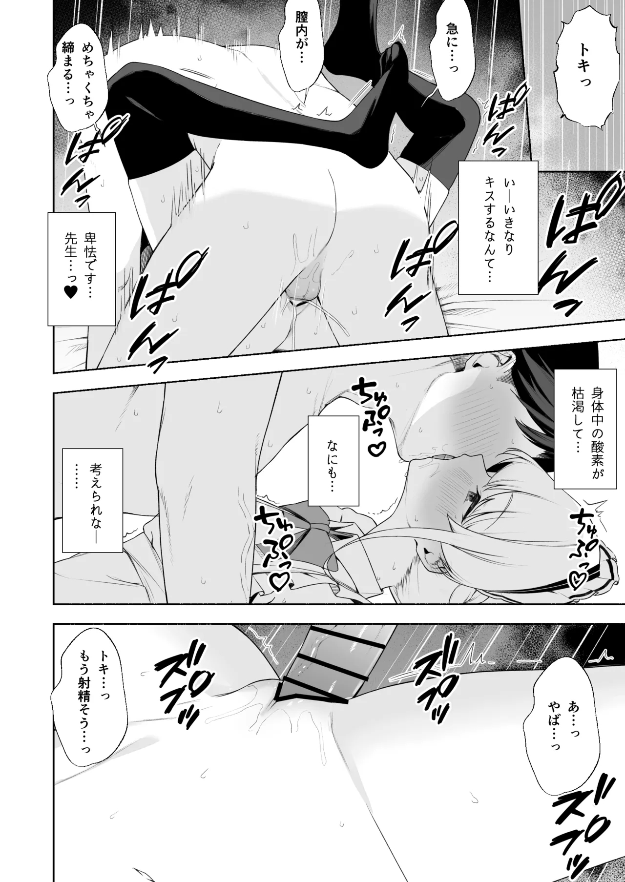 トキとえっち - Page 7