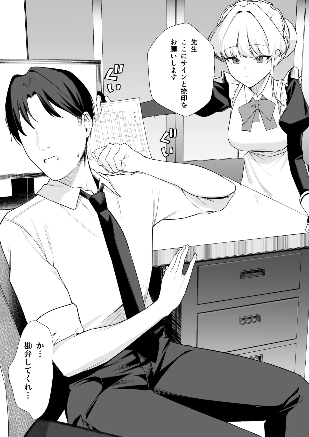 トキとえっち - Page 9