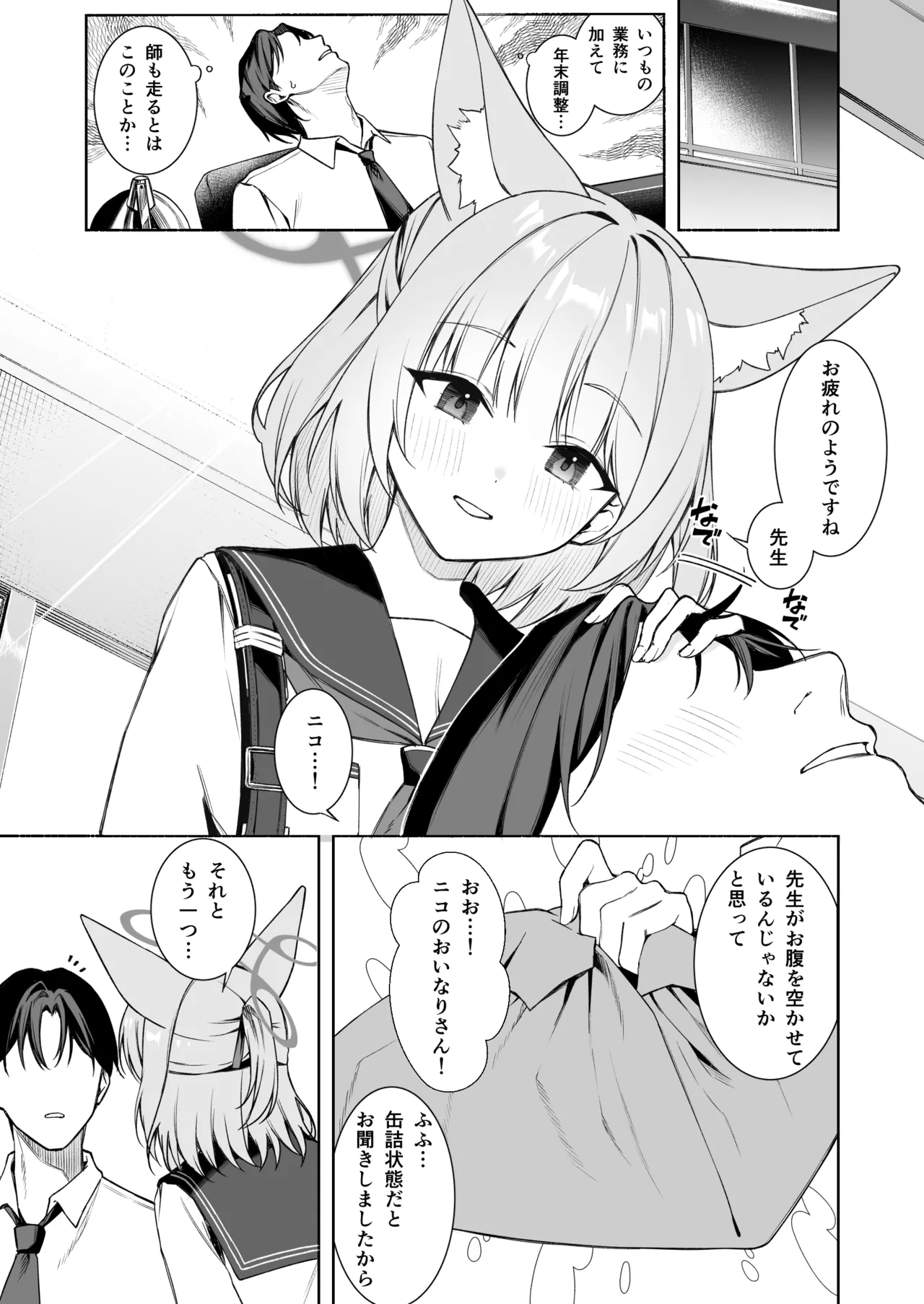 ニコとおいなりさん 2