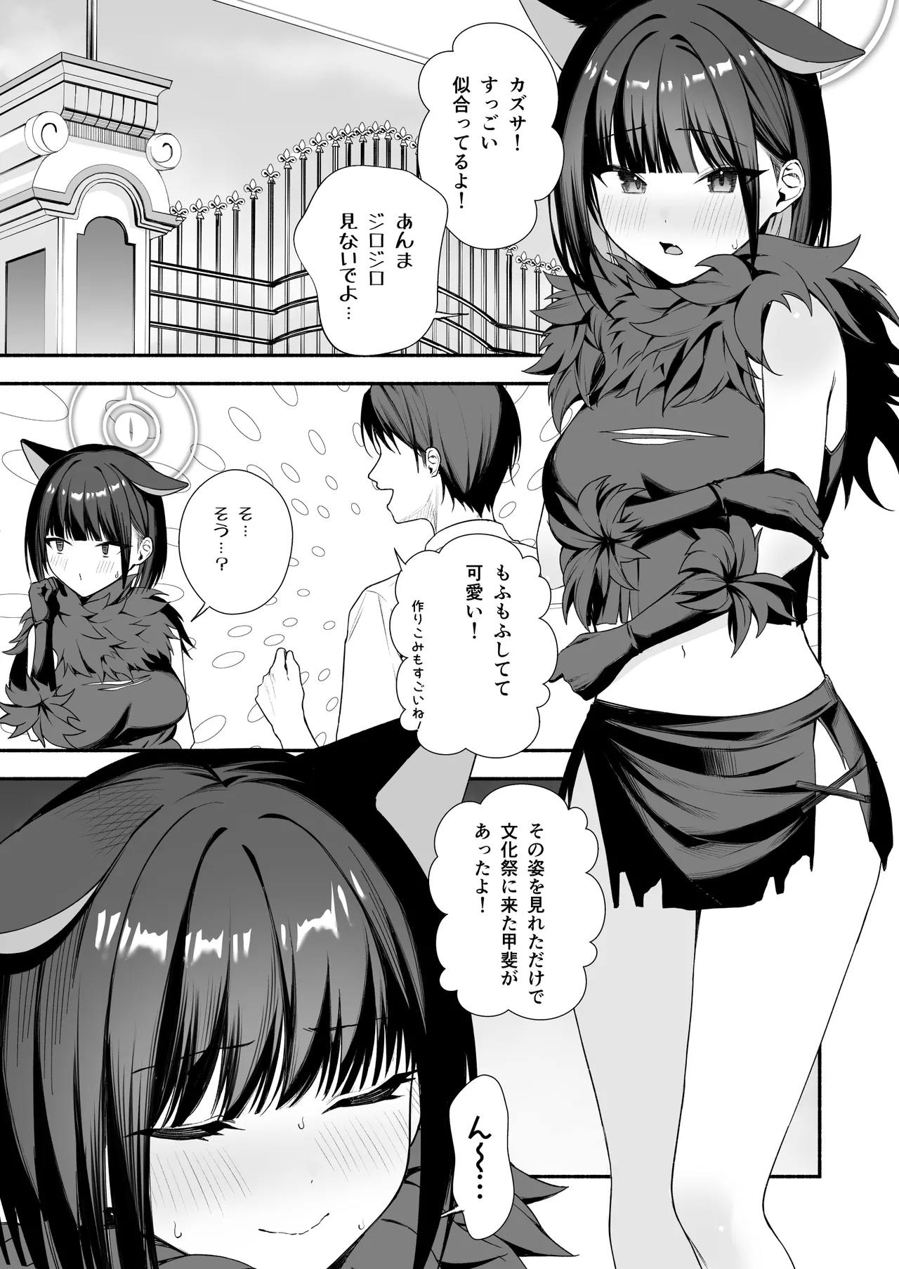 ハロウィンカズサに襲われる 2