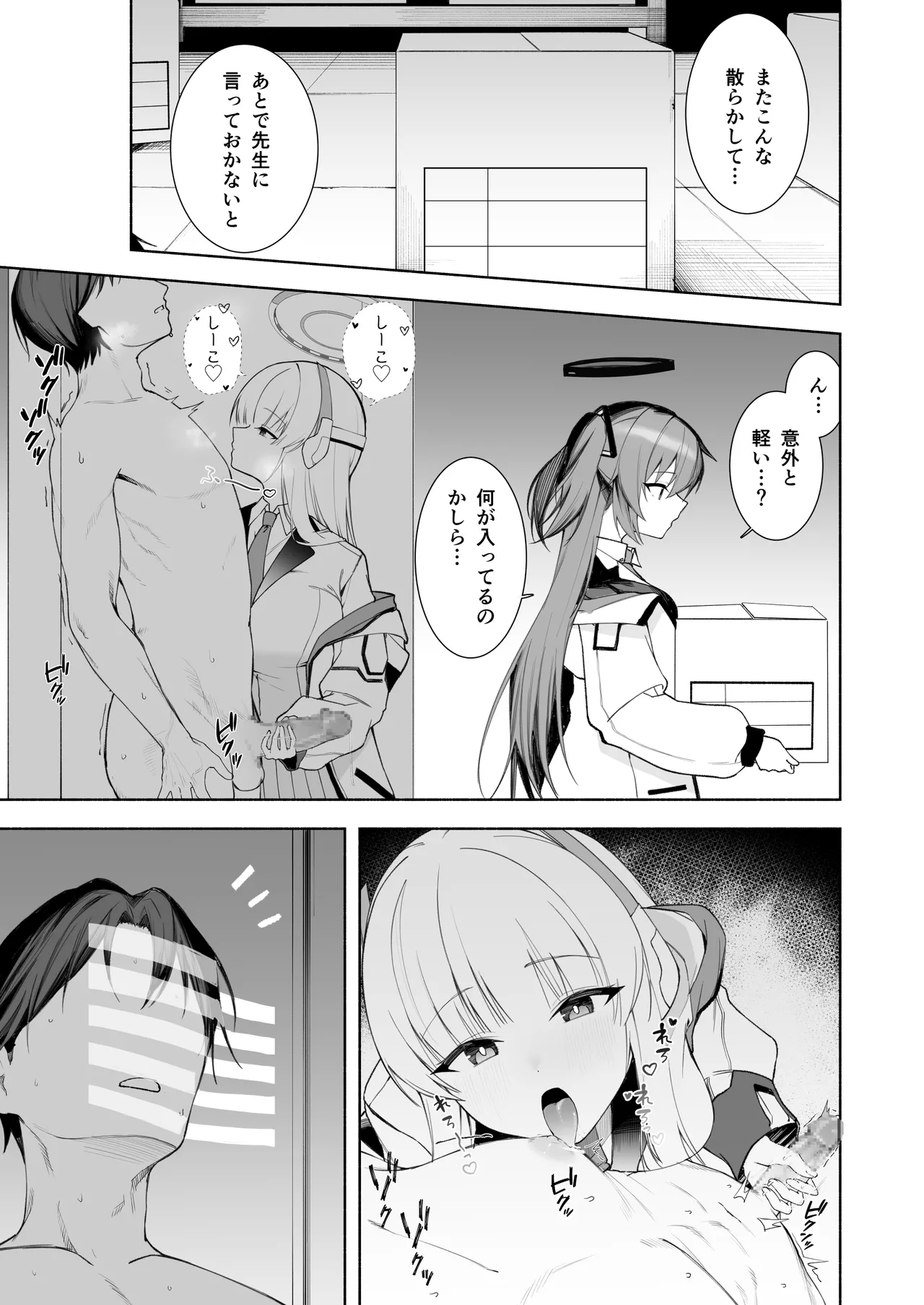 ノアとロッカーの中で… - Page 4