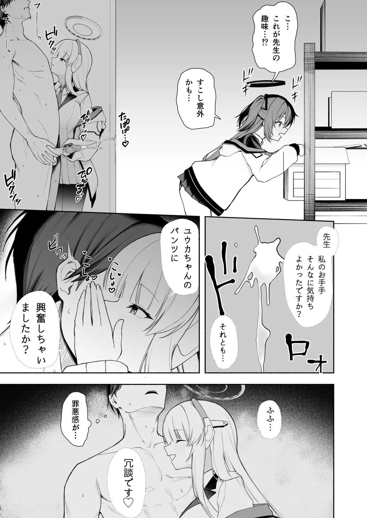 ノアとロッカーの中で… - Page 6