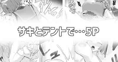 サキとテントで… 1