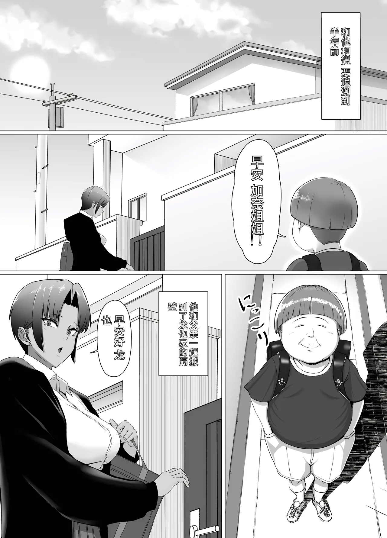 Koitsu Maji de Chorokatta - Page 3