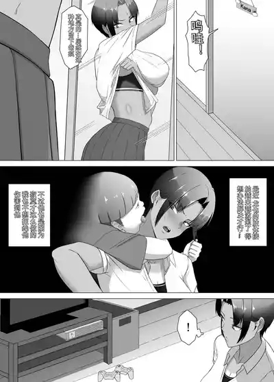 Koitsu Maji de Chorokatta 6