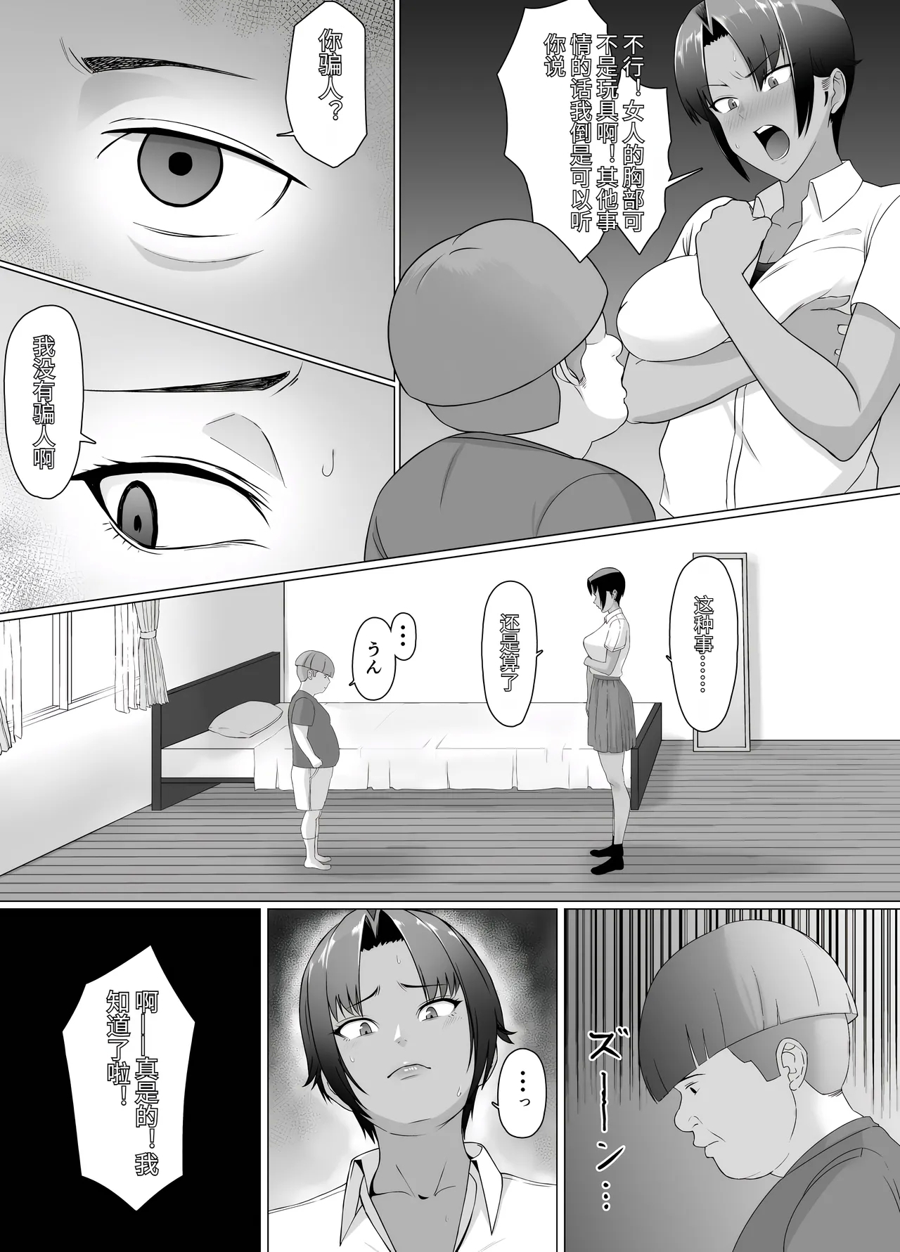 Koitsu Maji de Chorokatta - Page 9