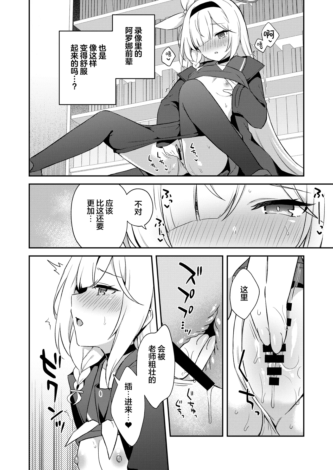 Arona wa Sensei no Seiyoku Kanri Gakari | 阿罗娜是老师的性欲管理员 - Page 23