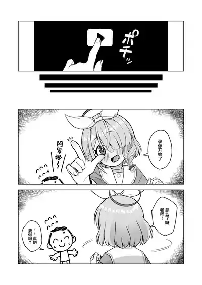Arona wa Sensei no Seiyoku Kanri Gakari | 阿罗娜是老师的性欲管理员 6
