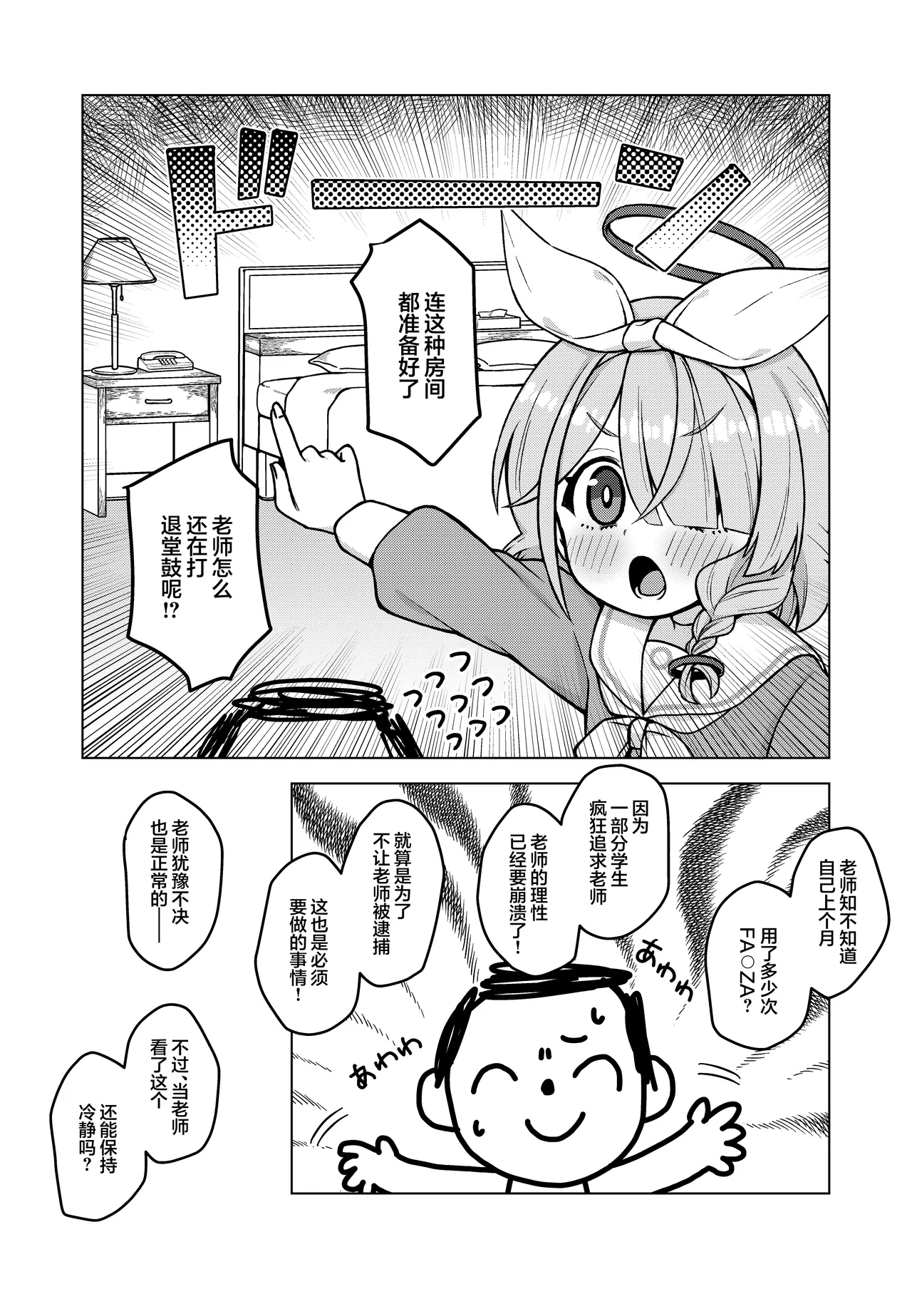 Arona wa Sensei no Seiyoku Kanri Gakari | 阿罗娜是老师的性欲管理员 - Page 7