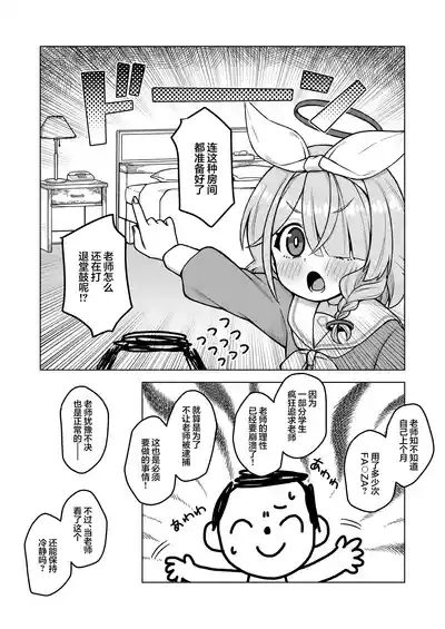 Arona wa Sensei no Seiyoku Kanri Gakari | 阿罗娜是老师的性欲管理员 7