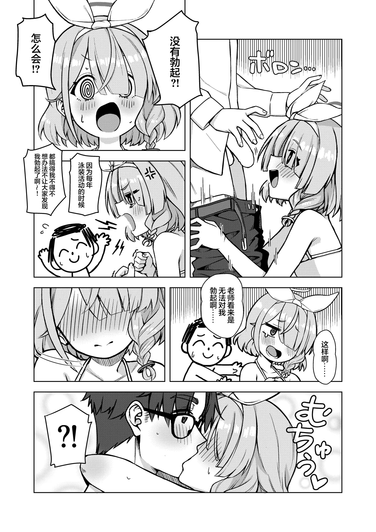 Arona wa Sensei no Seiyoku Kanri Gakari | 阿罗娜是老师的性欲管理员 - Page 9