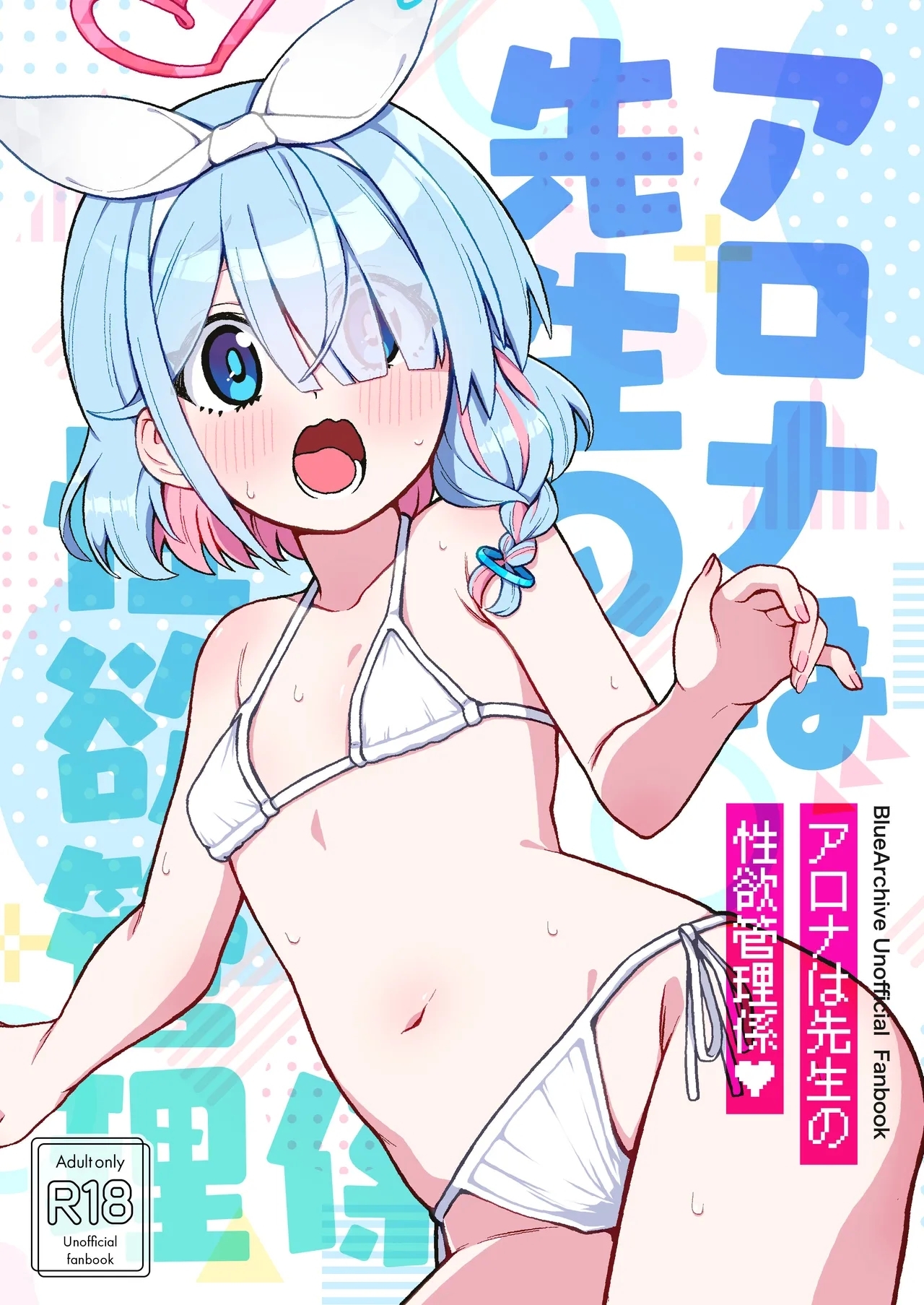 Arona wa Sensei no Seiyoku Kanri Gakari 0