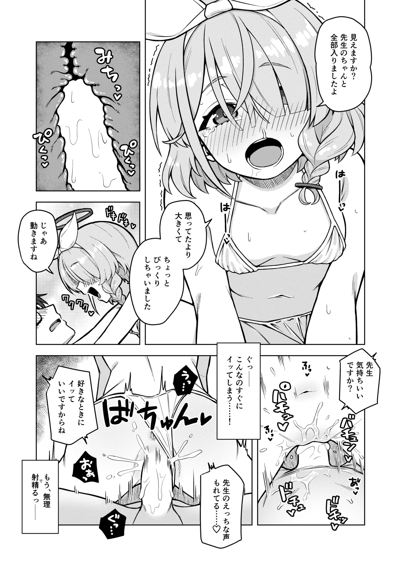 Arona wa Sensei no Seiyoku Kanri Gakari 14