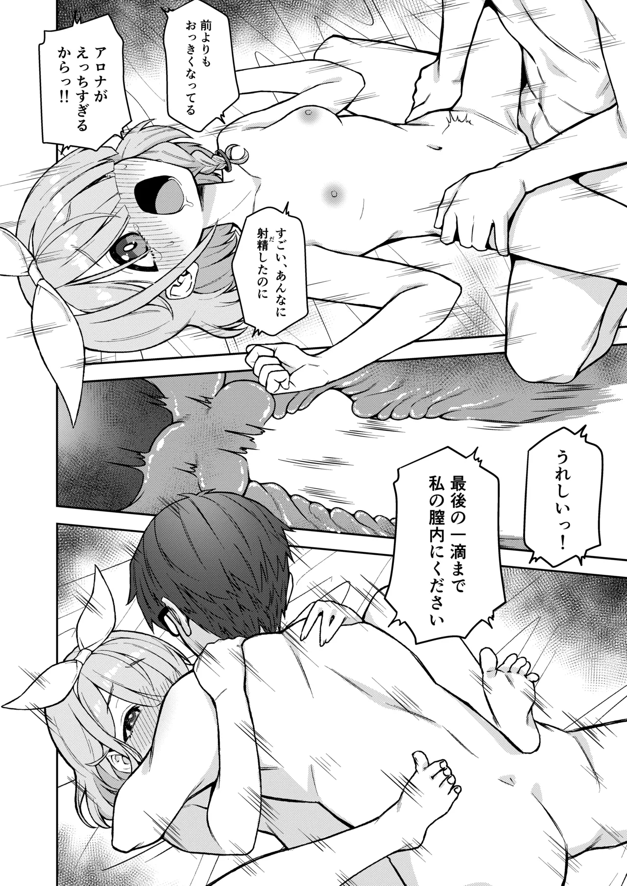 Arona wa Sensei no Seiyoku Kanri Gakari 17
