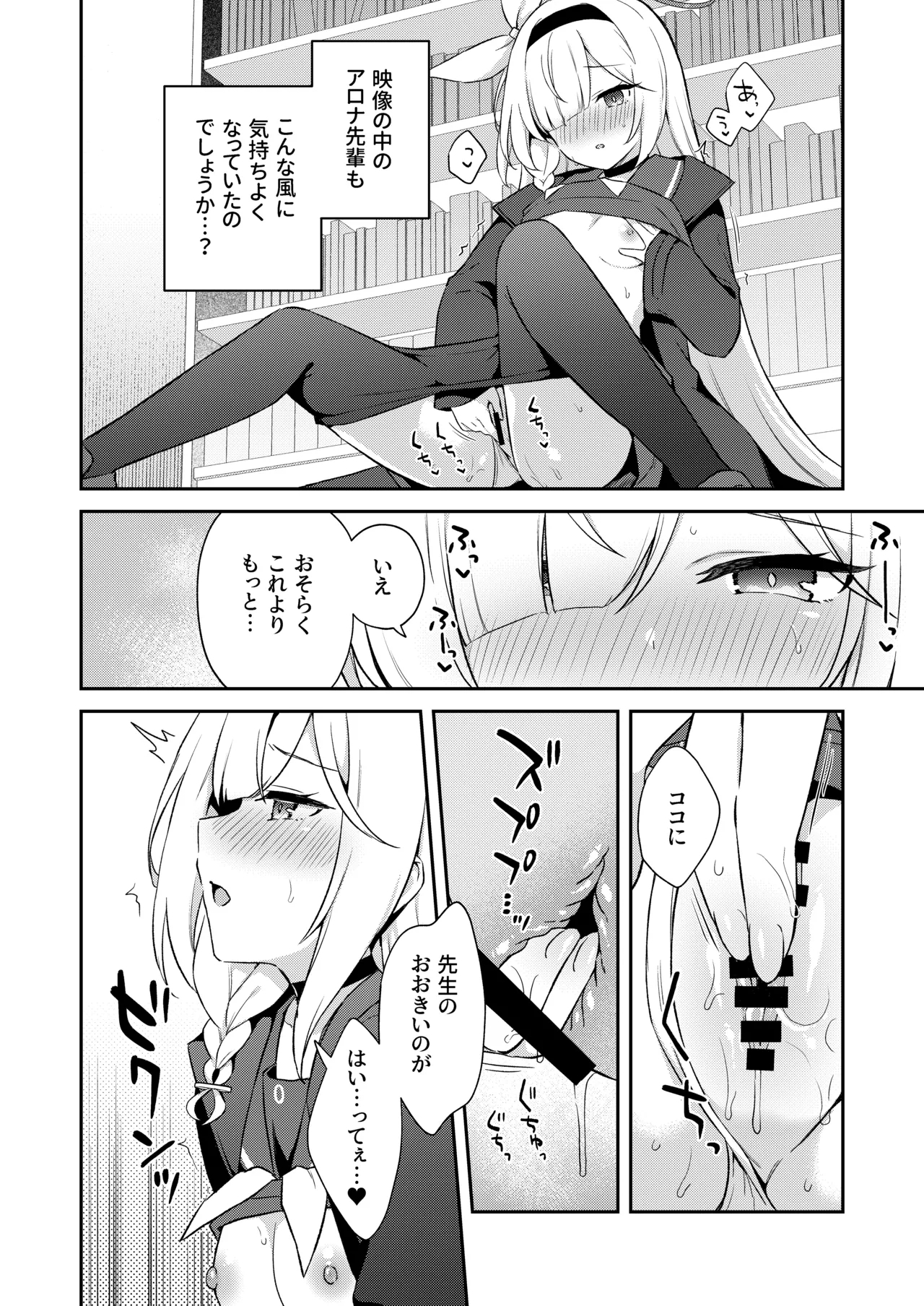 Arona wa Sensei no Seiyoku Kanri Gakari 23