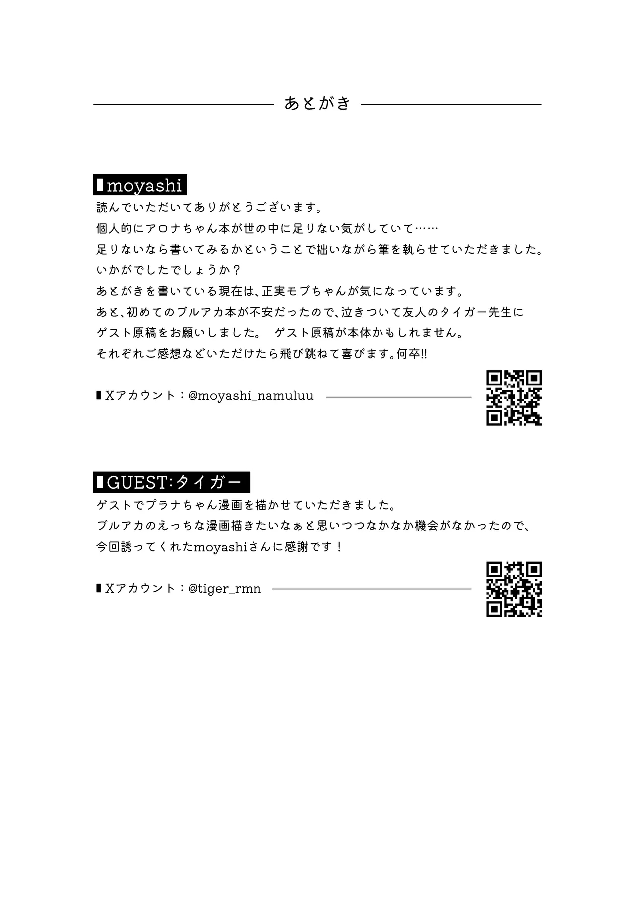 Arona wa Sensei no Seiyoku Kanri Gakari 26