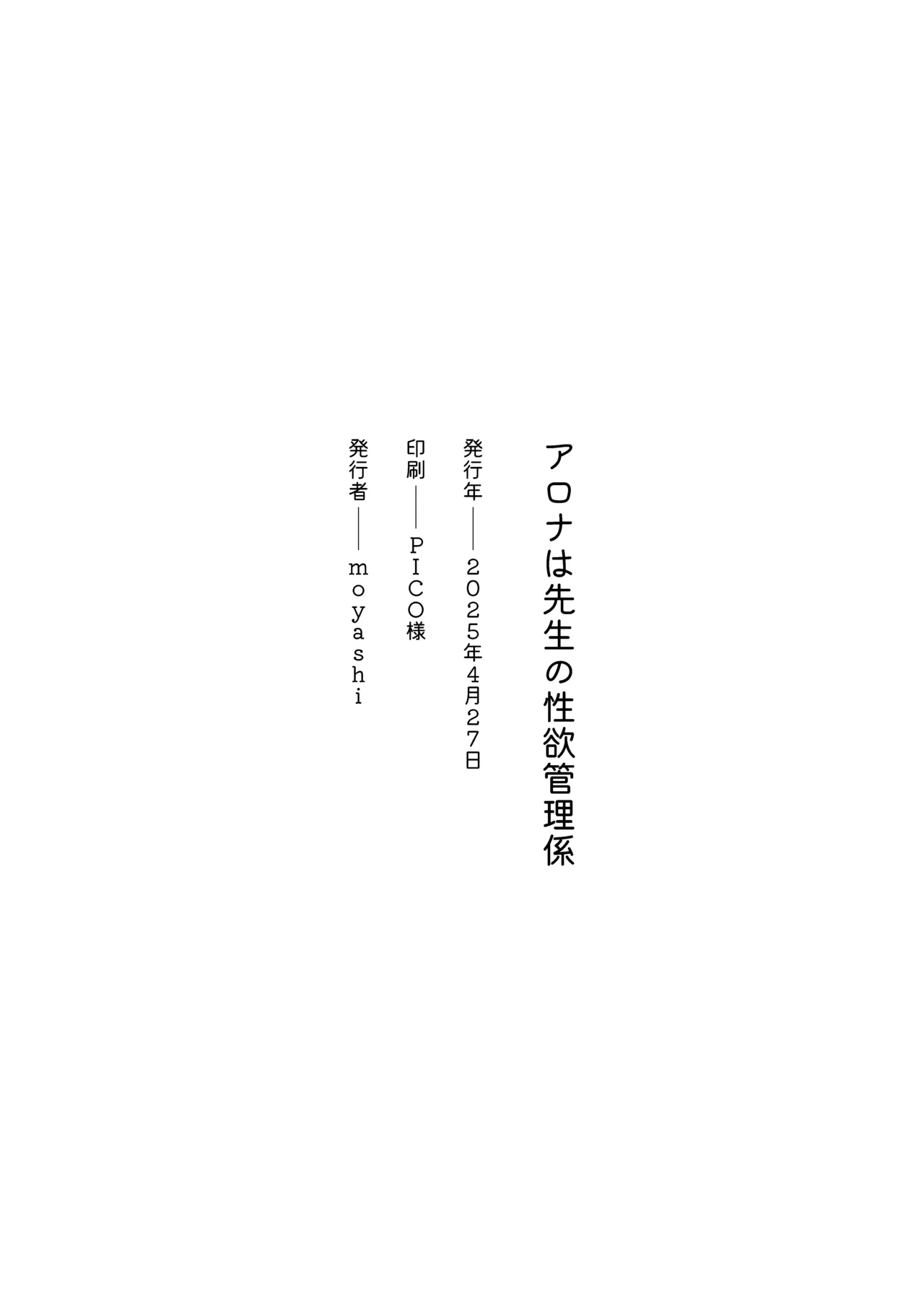 Arona wa Sensei no Seiyoku Kanri Gakari 27