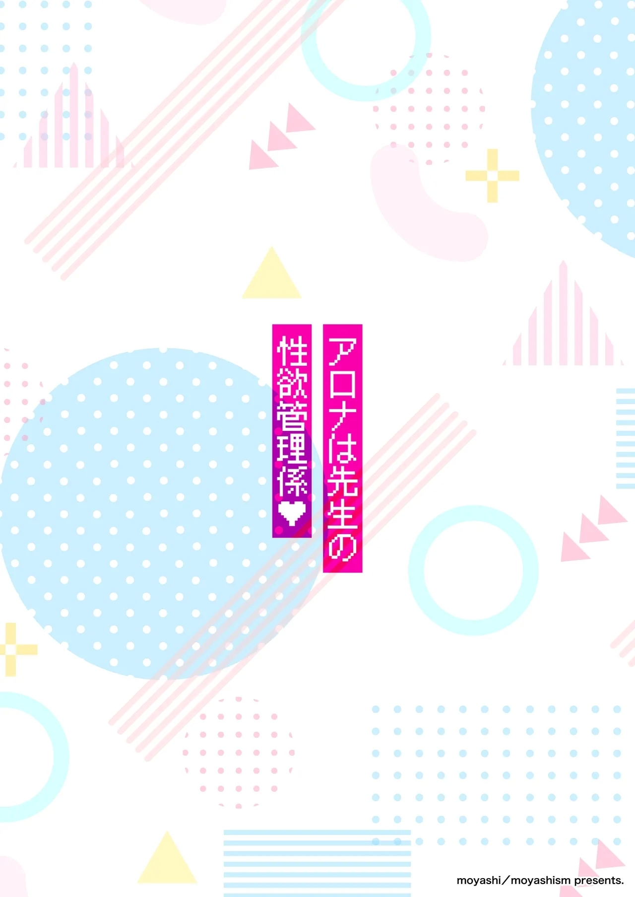 Arona wa Sensei no Seiyoku Kanri Gakari 29