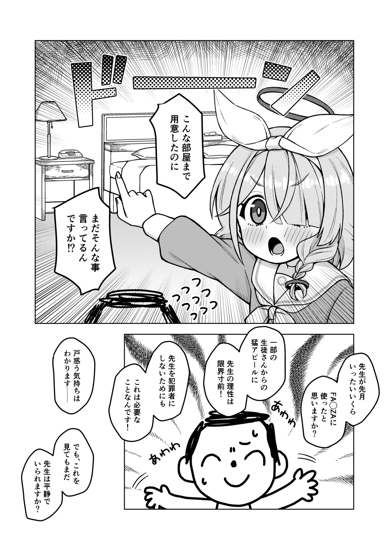 Arona wa Sensei no Seiyoku Kanri Gakari 7