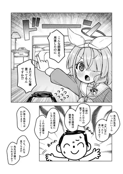 Arona wa Sensei no Seiyoku Kanri Gakari 8