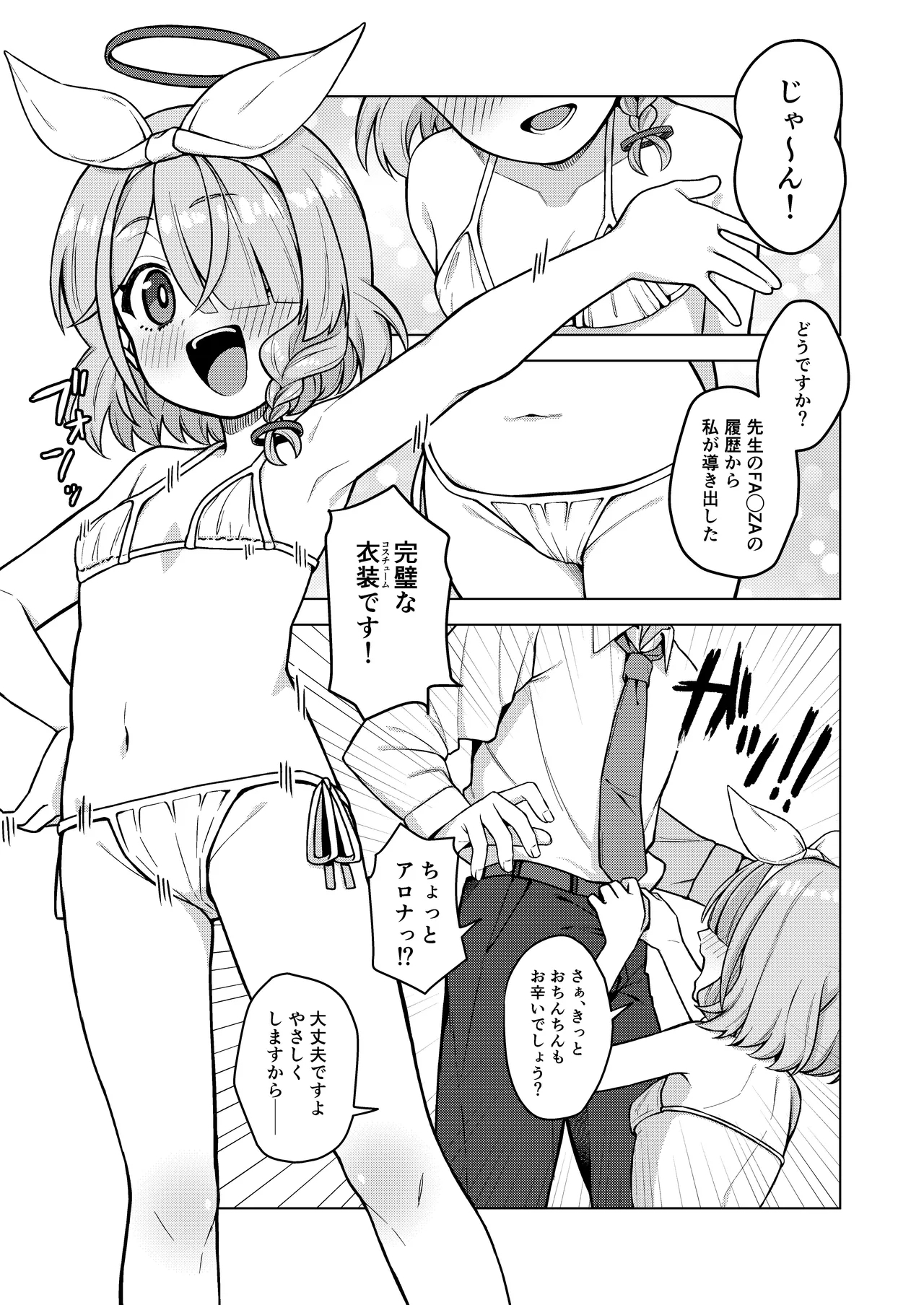 Arona wa Sensei no Seiyoku Kanri Gakari 8