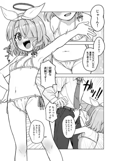 Arona wa Sensei no Seiyoku Kanri Gakari 9