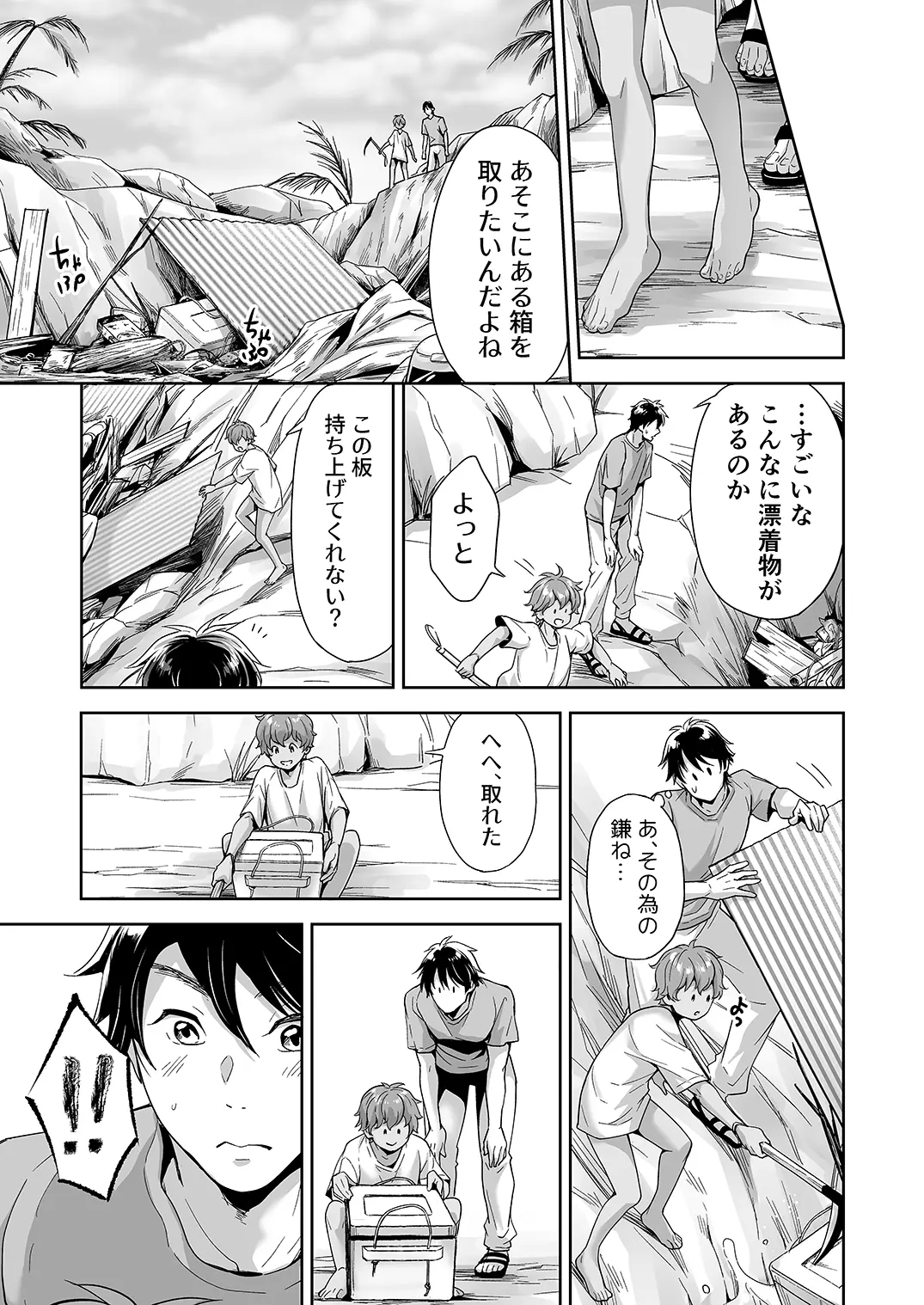 Totsuzen Hyouchaku TripDays 3 - Page 4