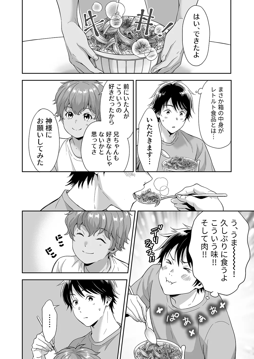 Totsuzen Hyouchaku TripDays 3 - Page 5
