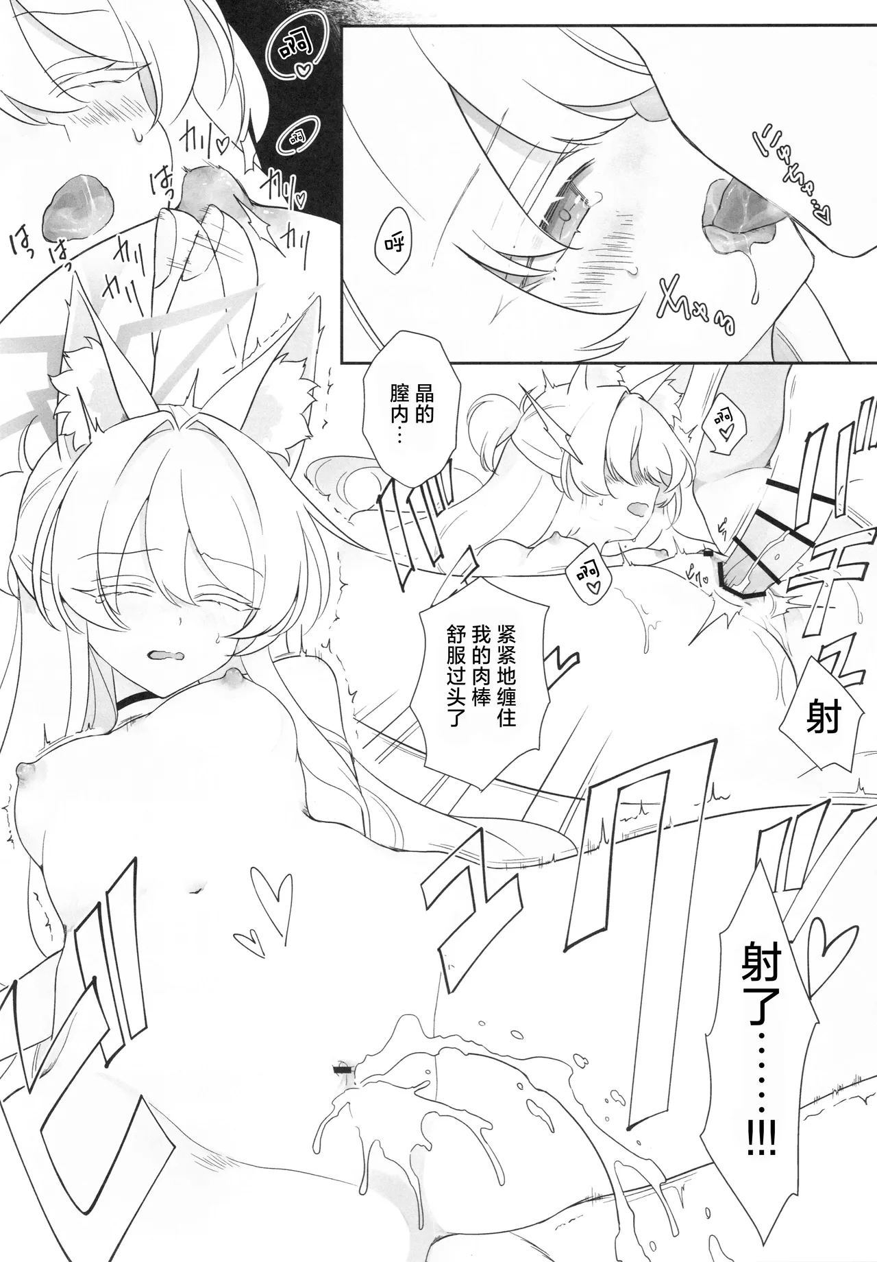 Kaitou no Honbun | 怪盗的本分 - Page 18