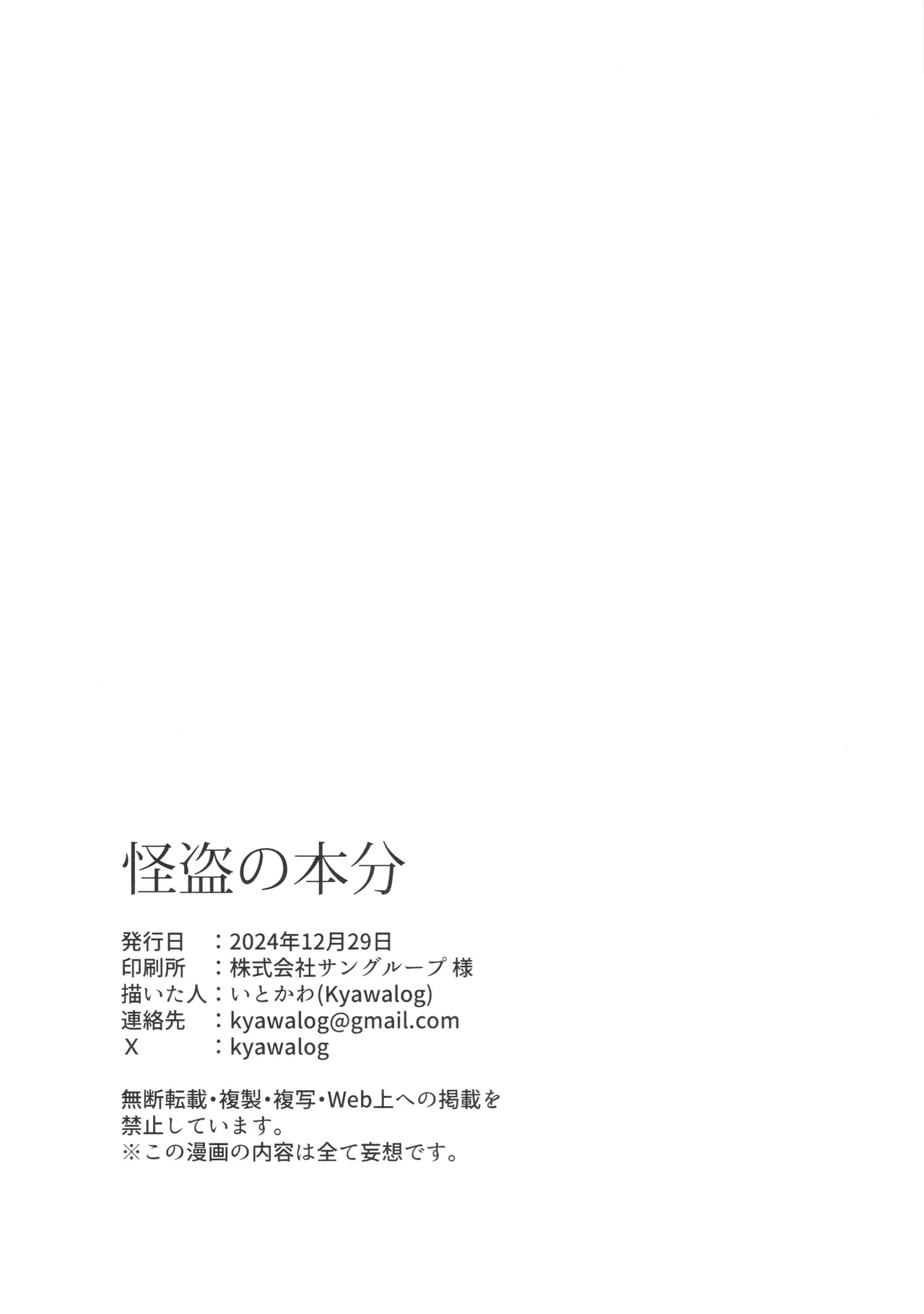 Kaitou no Honbun | 怪盗的本分 - Page 24