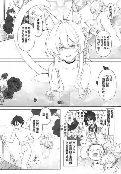 Kaitou no Honbun | 怪盗的本分 6
