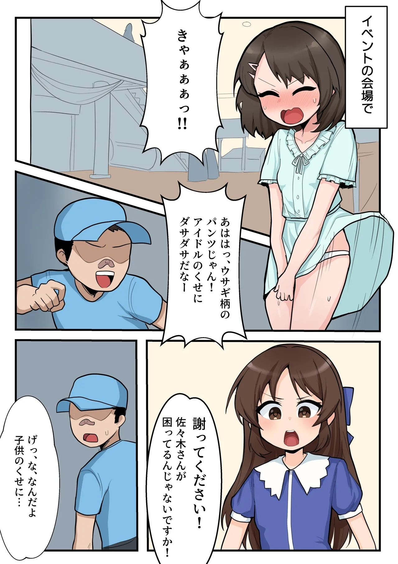 Otokoyu de Dokidoki Lesson - Page 2