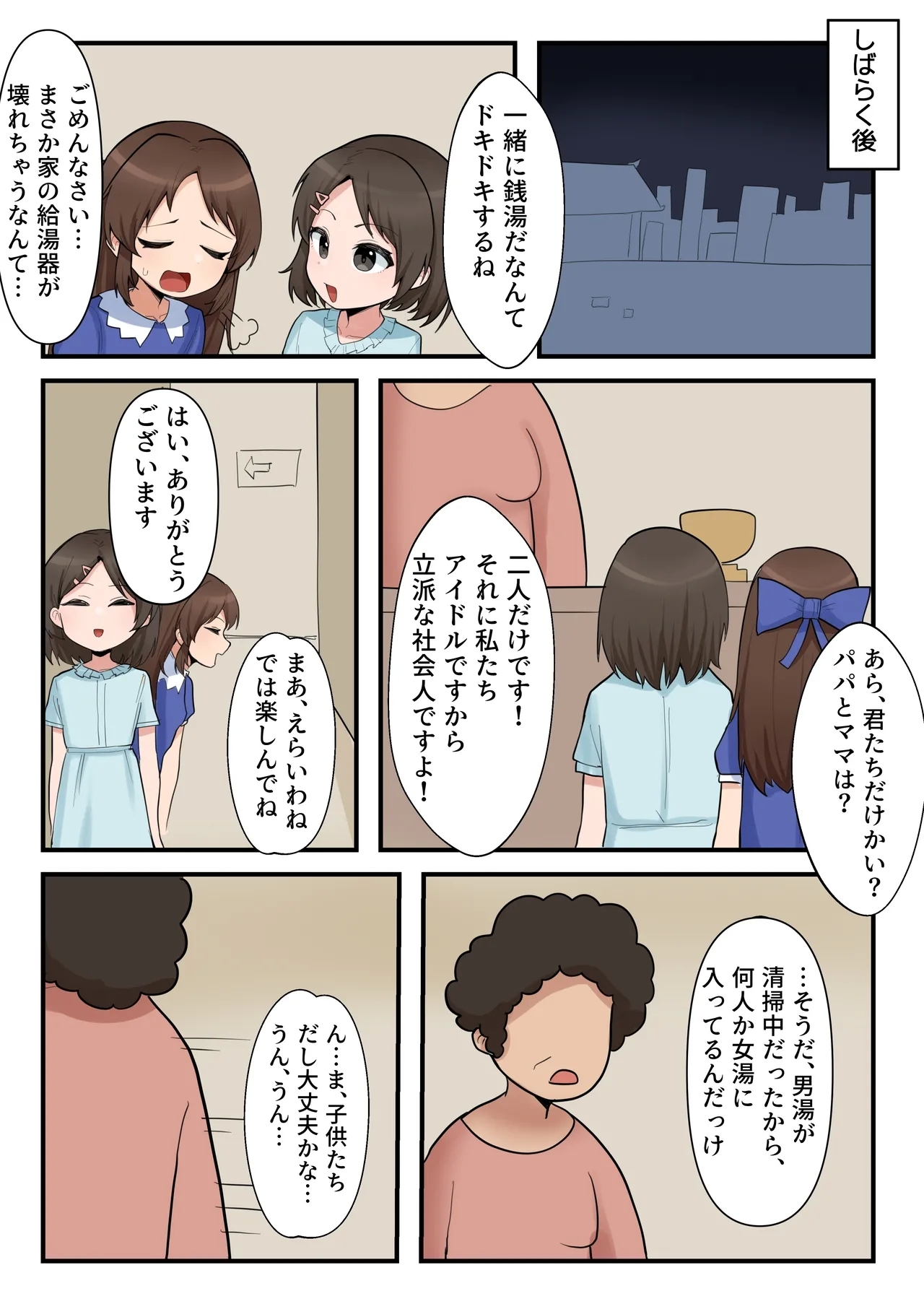 Otokoyu de Dokidoki Lesson - Page 6