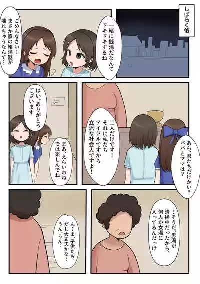 Otokoyu de Dokidoki Lesson 6
