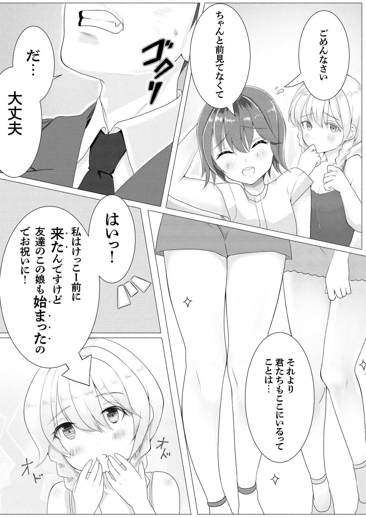 Dokenkou Land - Page 8