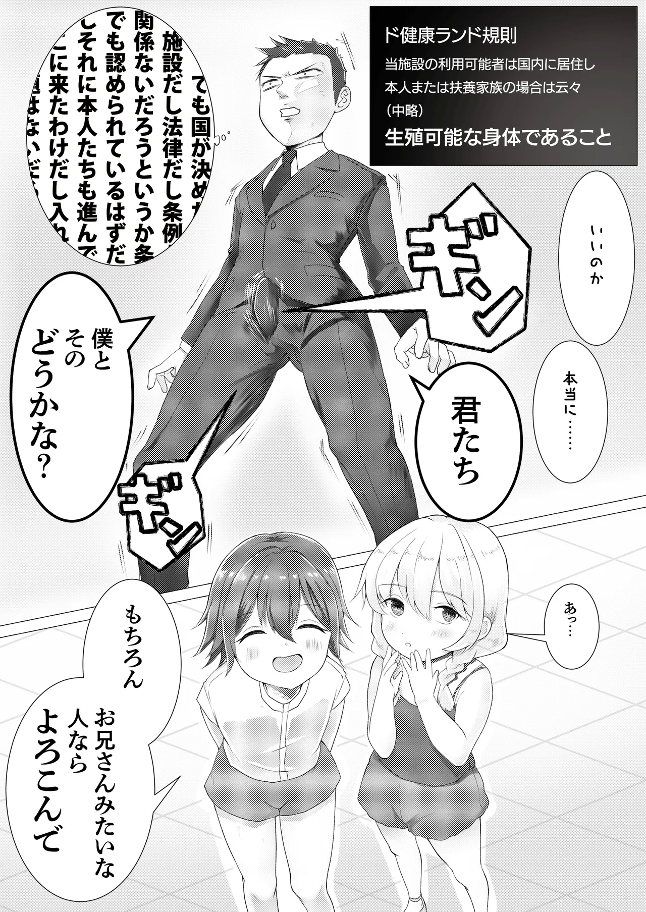 Dokenkou Land - Page 9