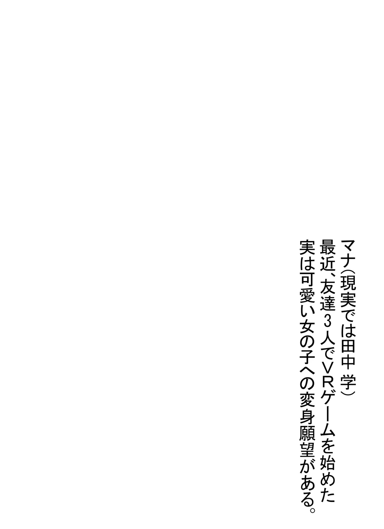 VR Game de Onna Chara o Erandara... - Page 2