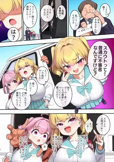 Ingaouhou Enzai Netsuzou Namaiki Musume wo Daiji na Imouto morotomo Yacchai masu 4