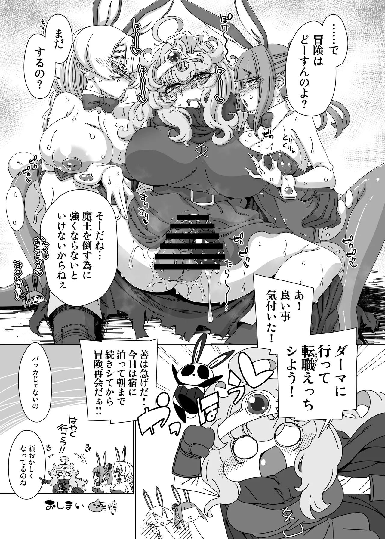 Wa Nya to 3san - Page 20