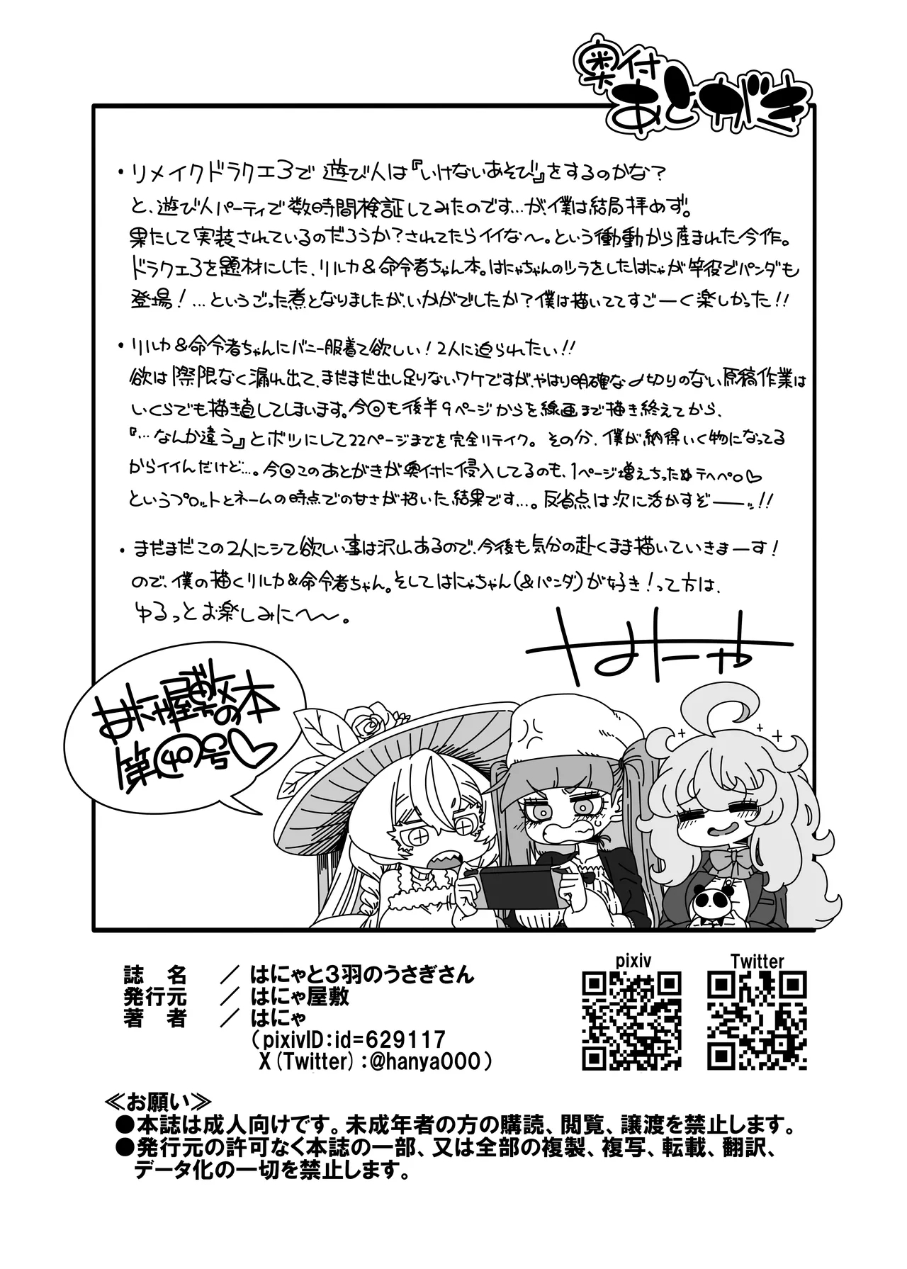 Wa Nya to 3san - Page 21