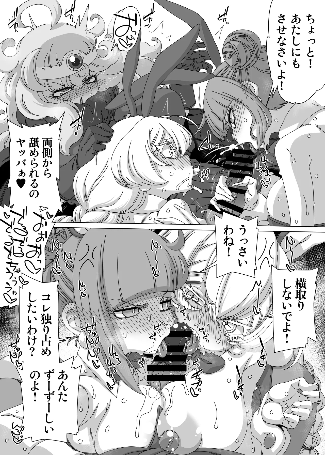 Wa Nya to 3san - Page 9