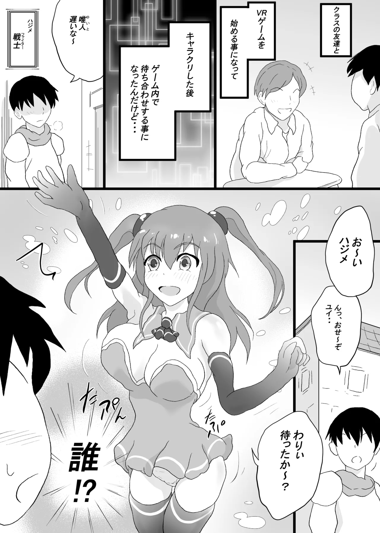 VR Game de Onna Chara o Erandara 2 - Page 3